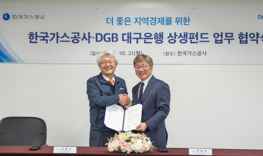 채희봉 한국가스공사 사장(오른쪽)과 김태오 DGB대구은행장이 지난해 지역경제 활성화를 위한 '더 좋은 지역경제를 위한 상생펀드 업무협약'을 체결한 뒤 악수하고 있다. <한국가스공사 제공>
